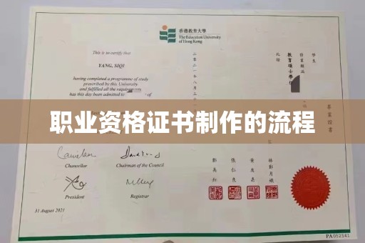 清水职业资格证书制作的流程