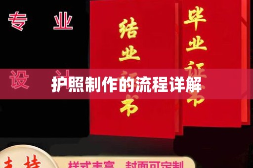 清水护照制作的流程详解