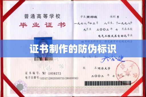 清水证书制作的防伪标识