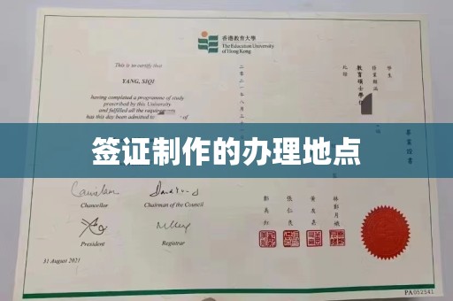 清水签证制作的办理地点