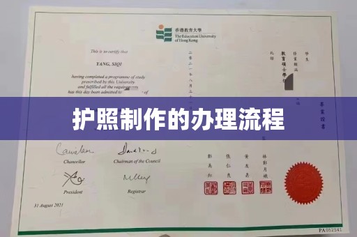 清水护照制作的办理流程