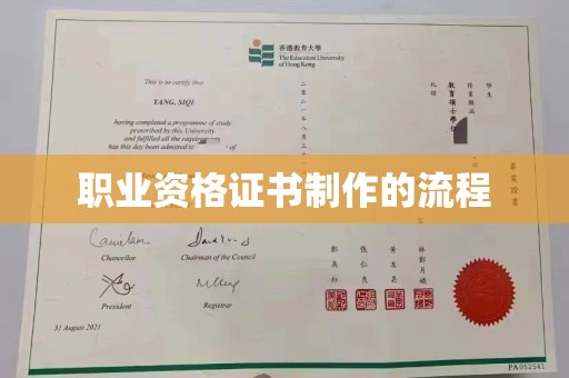 清水职业资格证书制作的流程